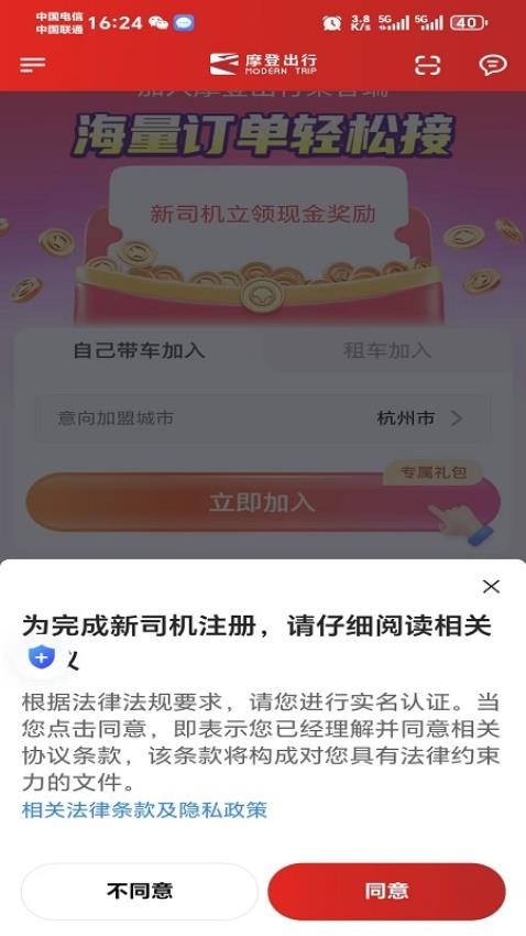 摩登出行app