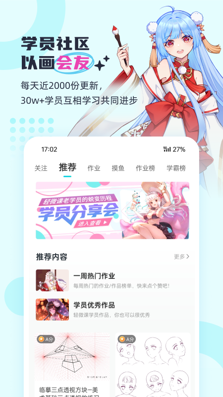 轻微课app图2