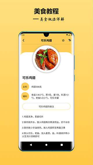 中华美食谱app图3