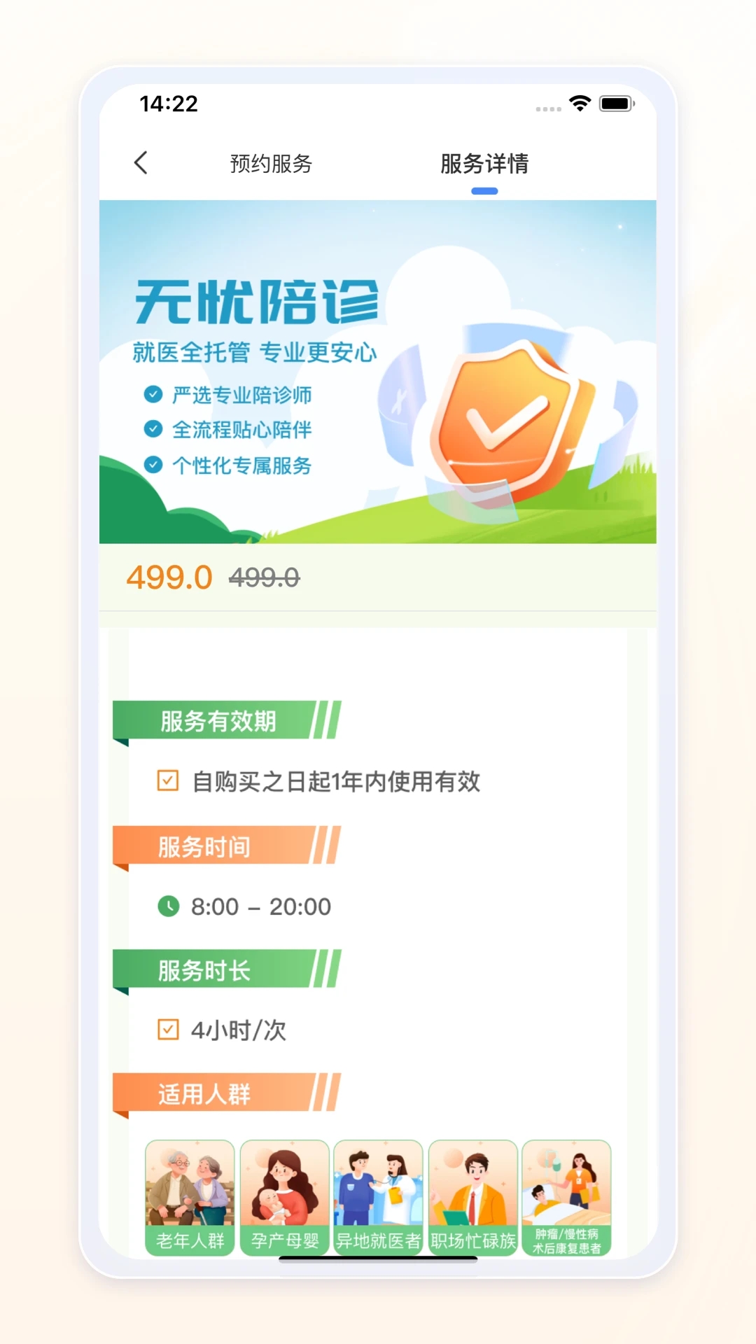 愈程陪诊app图4