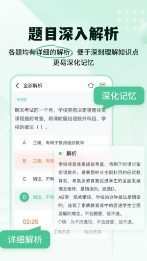 掌上教资笔试题库软件
