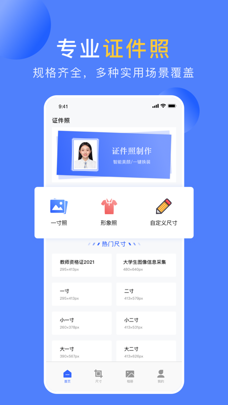 职业形象照安卓版图4