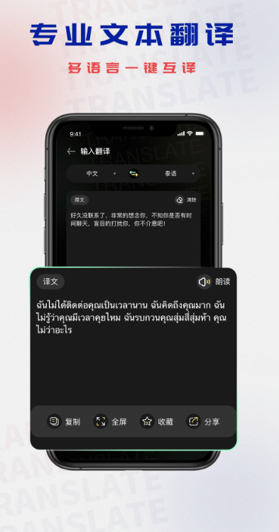 泰文翻译手机版图4