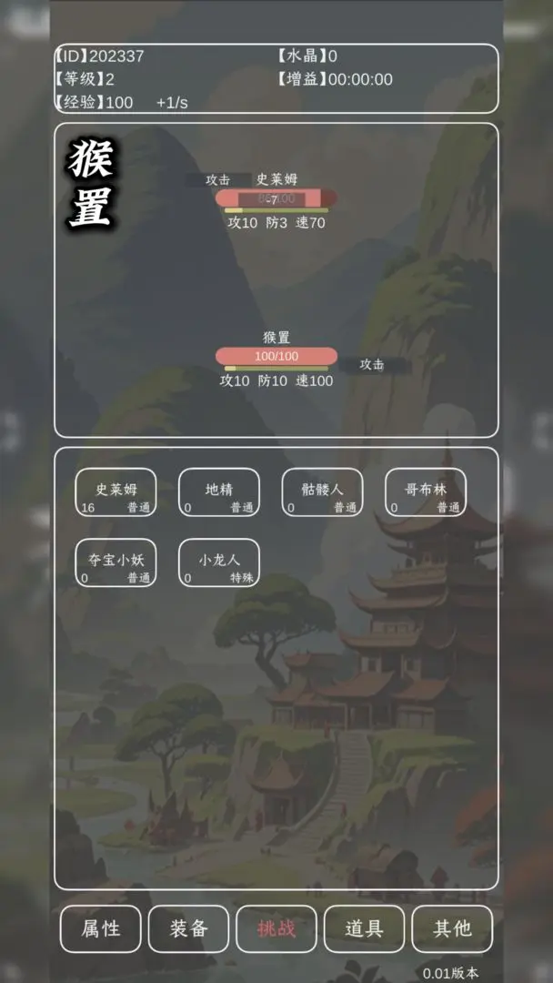 猴置游戏