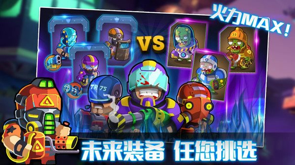 人族大战僵尸安卓版图2