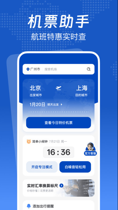 低价航班管家软件