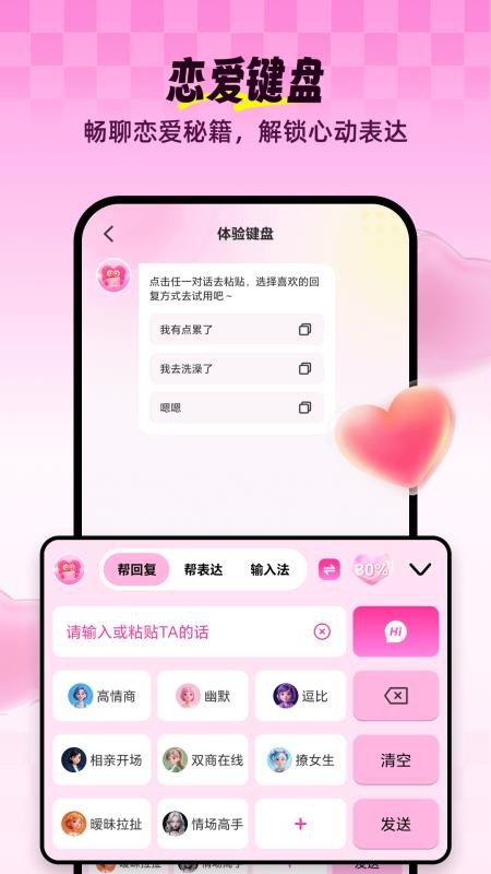 Love输入法app图2