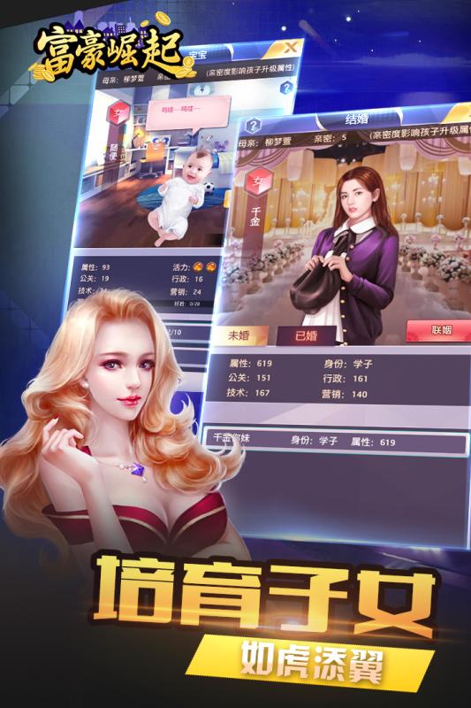 富豪崛起游戏图3