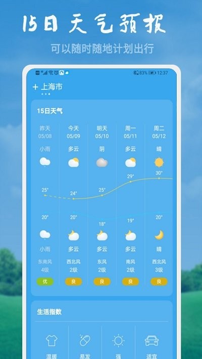 美好天气软件图3