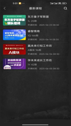 睿智家园全人成长app图1