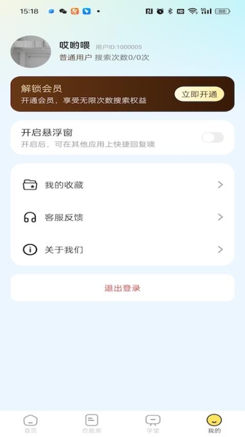 高情商术语app图1