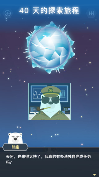熊熊星球(Bear Planet)图1