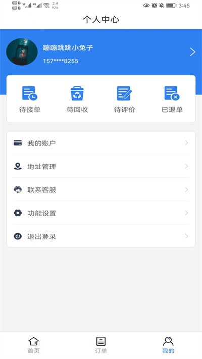 中蓝回收app图3