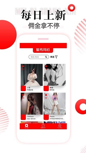 星秀网拍app