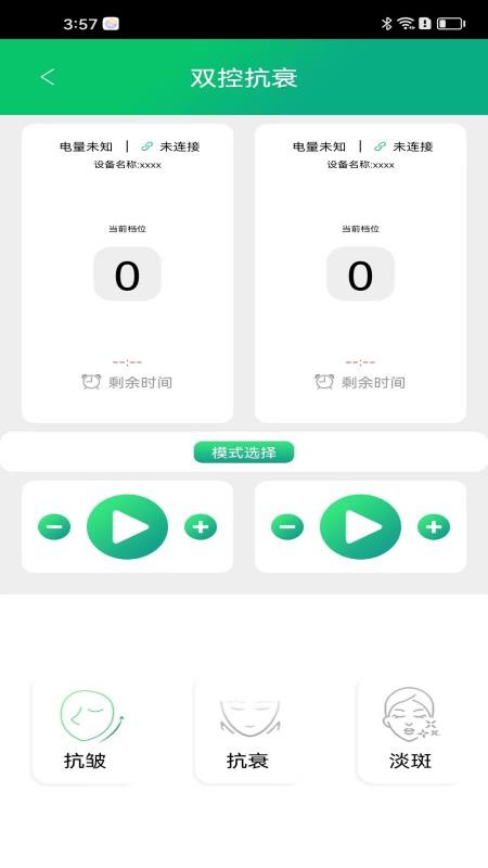 胶原面雕仪app图2