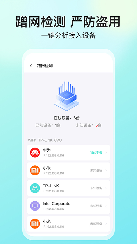 网络测速大师app图3