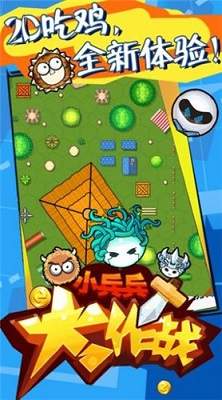 小兵兵行动最新版