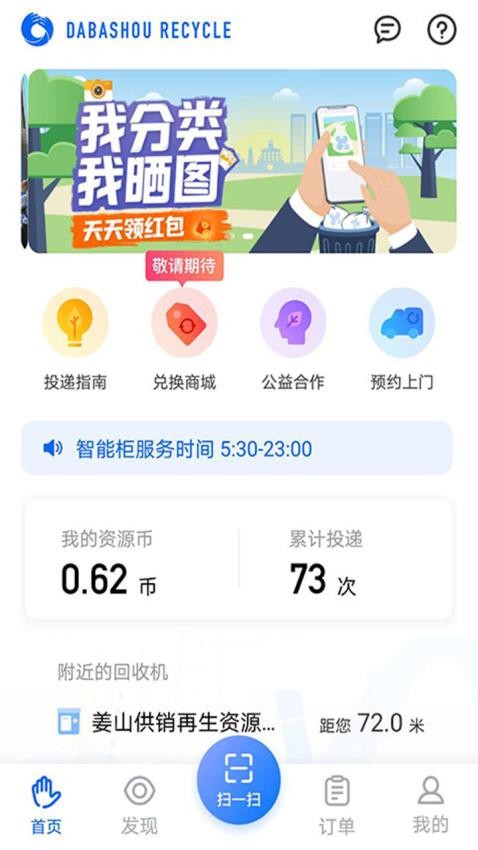 搭把手回收app图3