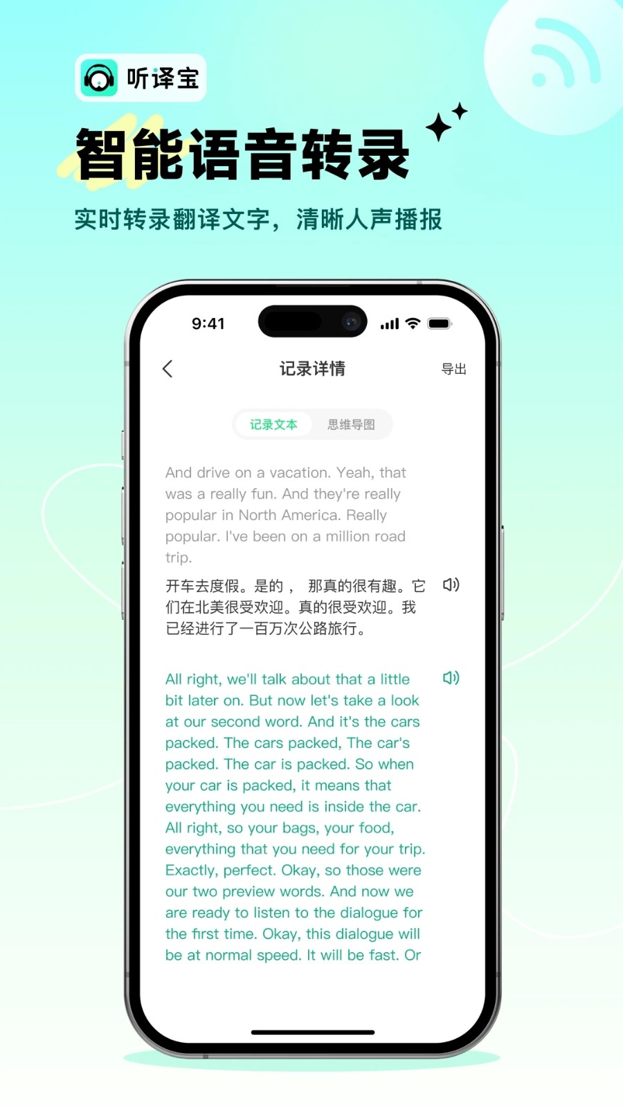 听译宝安卓版图2