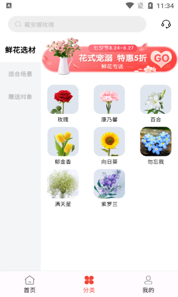 花艺网app图2