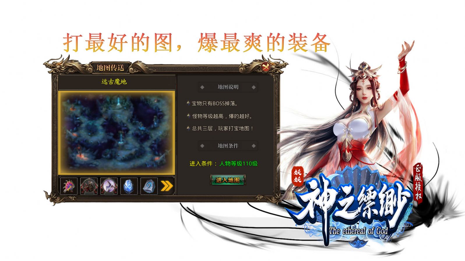 妖妖神之飘渺最新版图3