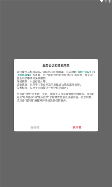 益智趣app图2