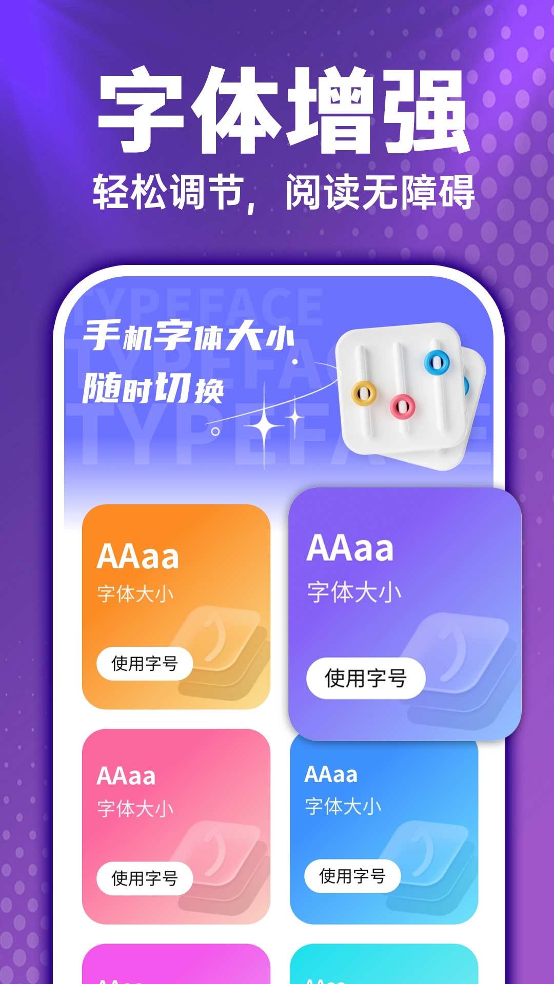 茄子助手大字版软件图2