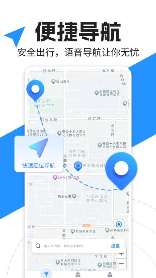 实景语音导航软件图1