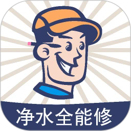 净水全能修app图标