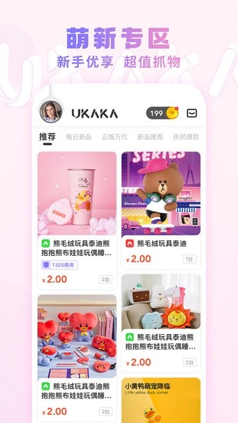 UKAKA app图2