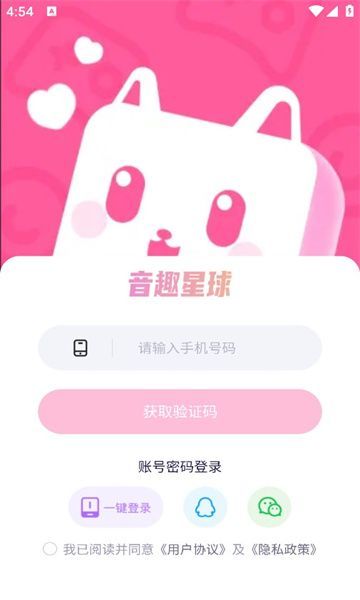 音趣星球app图2