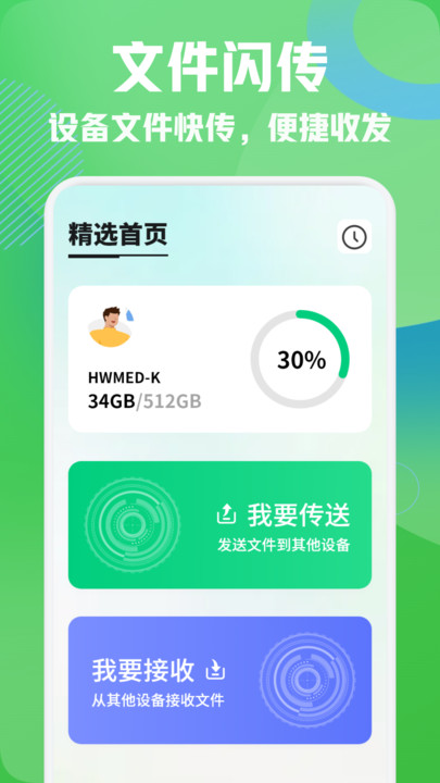 小飞机闪传软件图2