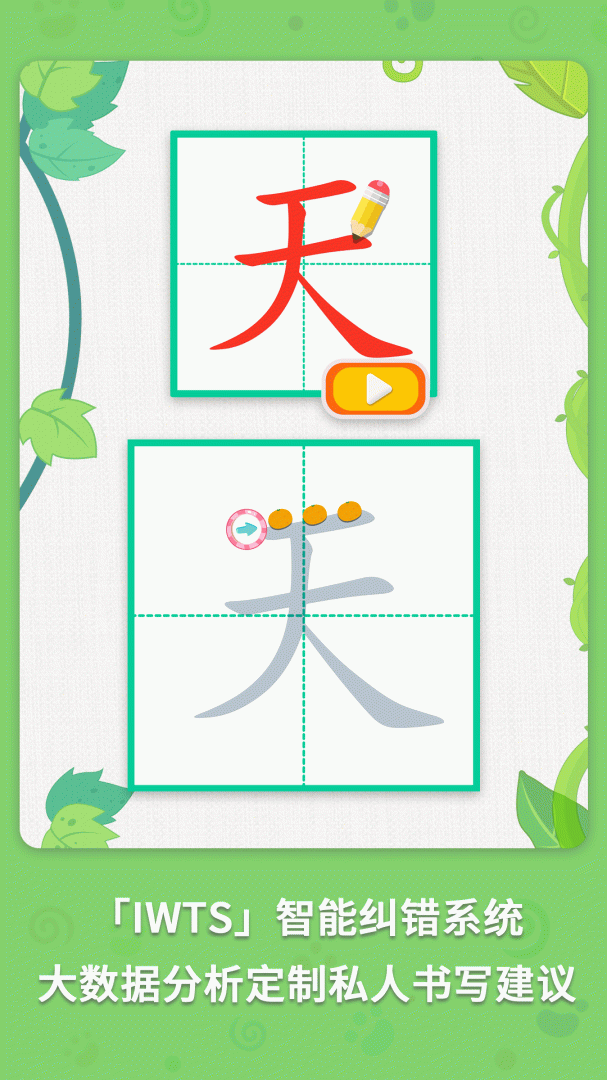 麦田写字王app图4