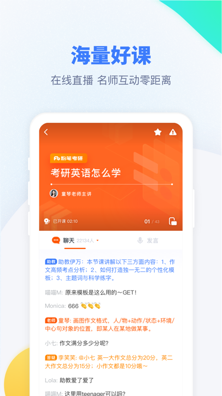 粉笔考研app图2