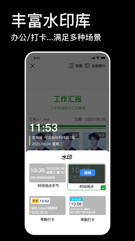 Today水印相机软件图3