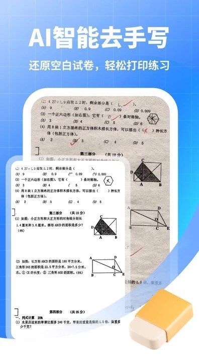 试卷猫app图3