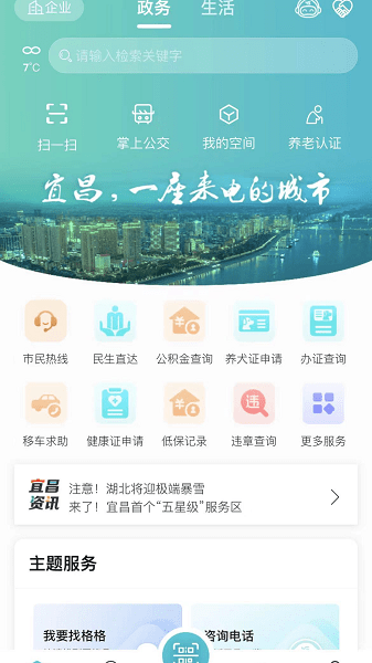 宜格服务app图1