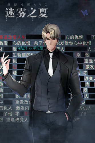 迷雾之夏手游图1