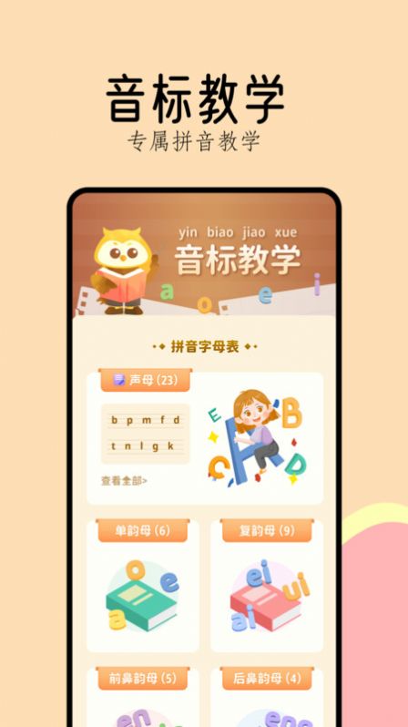 作业好帮手拼音篇安卓版图3
