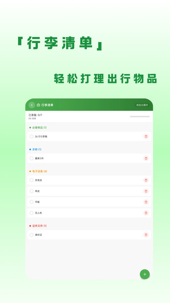 蛙游记app图4