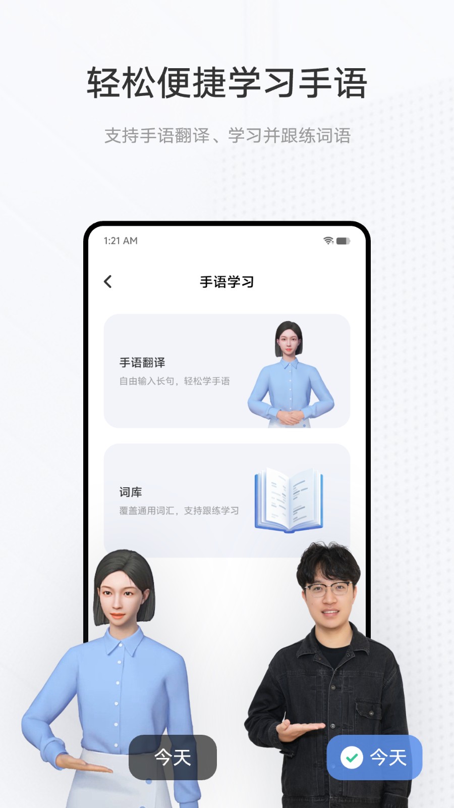 手语翻译官app图2