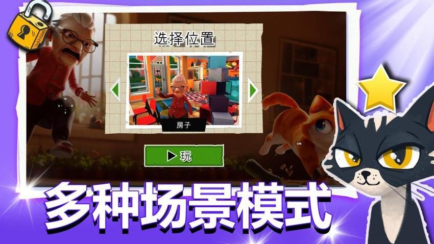 完美喵星人游戏图2