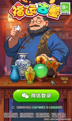 福运古董图3