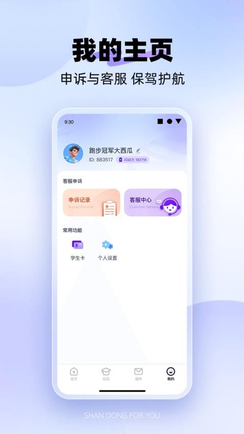 闪动校园Pro软件图1