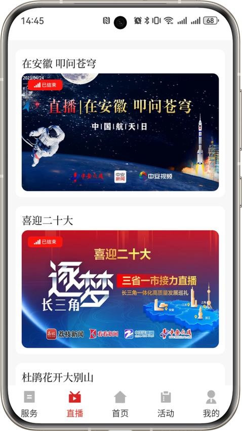 今日寿春APP图2