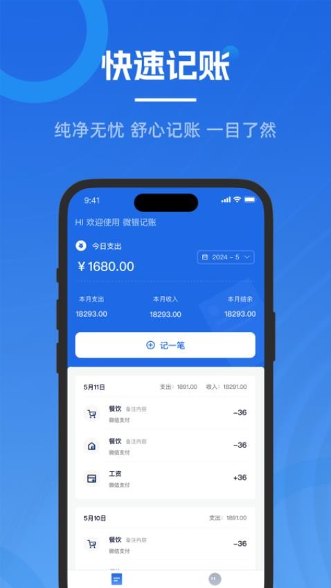 微银记账app图1