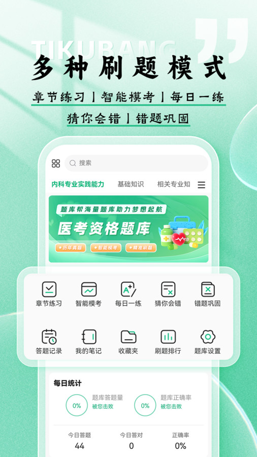 医考题库帮app图3