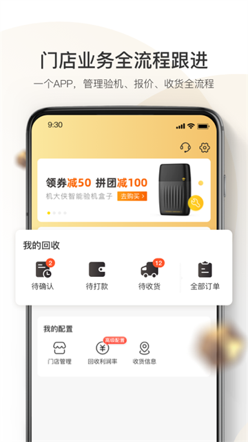 机大侠回收商版app图4