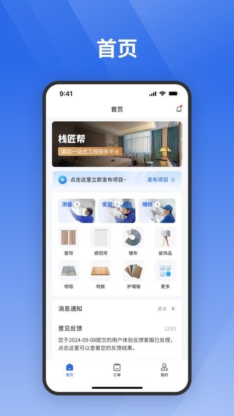 栈匠帮用户版app