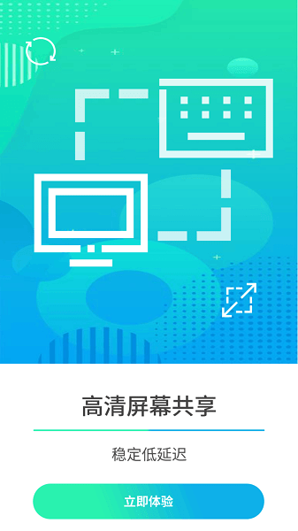 云视远程协助app图1